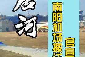 快来!唐河机场等你起名!南阳机场搬迁至唐河已经官宣！ 南阳新机场确定在唐河桐寨铺一带！2030年前建成启用！
#唐河 #唐河在线 #唐河飞机场 @唐河直聘网
