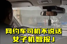 网约车司机不说话，女子机智应对。 #网约车搞笑视频 #广州网约车 #搞笑 #奇葩乘客视频封面