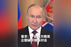 #普京说俄美已准备好重建合作关系  普京：一些西方精英企图破坏俄美对话视频封面
