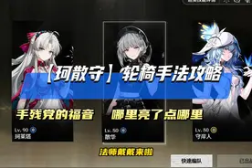 【鸣潮】珂散守中塔轮椅手法攻略，手残福音，一看就会~视频封面