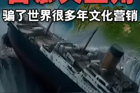 百慕大三角——一场“骗”了世界很多年的文化营销 这个由百慕大群岛、迈阿密、圣胡安组成的百慕大三角，失踪事件发生率与同面积海域相比并没有显著差异，是一个被误解的自然区域与一场成功的文化营销视频封面