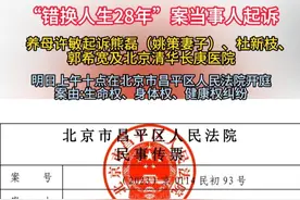 “错换人生28年”案当事人许敏夫妇起诉姚策妻子、生父母以及北京清华长庚医院#错换人生28年案 #许敏夫妇起诉熊磊、杜新枝、郭希宽及北京清华长庚医院 #6月26日北京市昌平区人民法院开庭 #李圣律师