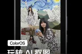 被夸爆的复古拼接 Plog 教程来了，#ColorOS AI 抠图创作