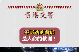 不听劝的背后，是人命的教训！#事故警示 #夏季行动视频封面