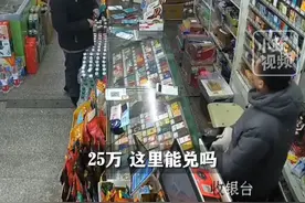 2月12日（发布），江苏苏州。男子刮刮乐中奖25万，淡定问店主:“能兑吗”。店主：是老顾客，中奖后还给我发了红包。关注👉@小政视频  #彩票  #发财  #中奖  #江苏dou知道  #抖音小助手视频封面