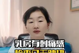 乳房经常有针刺感，但是又没有肿块，到底是什么原因呢？ #科普 #乳腺健康 #健康 #硬核健康科普行动视频封面