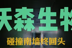 沃森生物 #财经视频封面