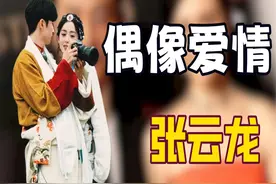 看到张云龙对娜扎事事回应，才明白谈恋爱要找一个本身就很好的人视频封面