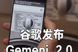 AI将成为你最好的朋友，聊透谷歌最新发布大模型Gemini2 **Part 1: Gemini 2.0 Updates**
- Gemini 2.0性能提升：2倍快于1.5 Pro，在关键基准中性能优异，具备原生工具使用能力如搜索和自定义功能。
- 多模态API创新：实时音视频流和智能中断检测，今天发布更多模式将在一月推出。
- 原生多模态输出：图文自然合成，多语言文本转语音，暂为早期接入，明年一月扩大发布。

**Part 2: Deep Research and AI Agents**
- 深度研究功能：快速创建多步研究计划，类似Google Search完成详细报告，今日上线。
- Project Mariner AI代理：可操作Chrome浏览器，理解屏幕内容，进行动作前确认，现启动可信测试。

**Part 3: AI Gaming and Infrastructure Enhancements**
- 虚拟游戏伙伴：实时观看游戏并理解上下文，可供搜索建议，与Supercell合作进行试验。
- Project Astra升级：使用Google Search、Lens、Maps支持，改进语言理解，扩大可信测试，眼镜支持。

**Part 4: Technological Infrastructure**
- 第六代Trillium TPUs：支持100% Gemini训练，性能提升与效率提高，现向GCP客户开放。#科技 #人工智能 #AI科普进行时 #豆包AI在抖音视频封面