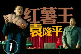 “红薯王”袁隆平！ #袁隆平 #杂交水稻 #功勋视频封面