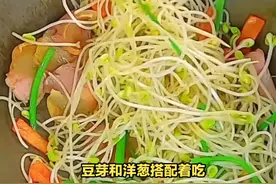 豆芽和洋葱搭配着吃，可以带来多种好处视频封面