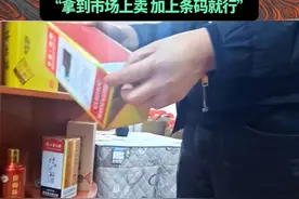 酒盒外包装“特供”“专供”都能定制，光肚酒瓶随意加标 包装材料仅40元，“拿到市场上卖 加上条码就行”。#媒体精选计划 #白酒 #假酒视频封面