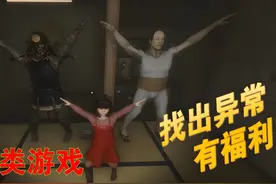 找出异常奖励你看女团舞《调试截止日期》上篇 #恐怖游戏视频封面
