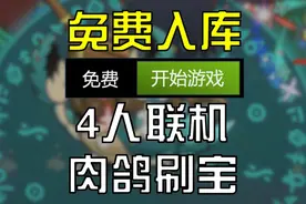 喜+1【无敌水豚：练习生】终于上线 支持多人联机肉鸽刷宝#steam视频封面