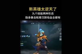 这还是dota？新英雄带减速沉默隐身位移眩晕吸血加速沉默反弹攻击，太逆天了吧#DOTA2视频封面