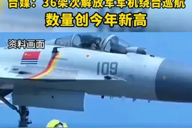台媒高度关注解放军台海周边动态 #一个中国原则不可撼动 #解放军环台岛军演 #中国 #中国力量视频封面