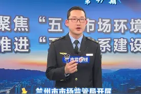 兰州市市场监管局开展兰州牛肉拉面集中整治行动 #甘肃省市场监管局 #牛肉面 #集中整治视频封面