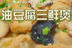 油豆腐三鲜煲 以后想吃油豆腐，你可以试试这个做法，简单鲜美好看又好吃#油豆腐