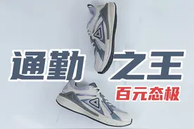 100元+匹克态极❗️超软弹的慢跑鞋，闭眼入 #慢跑鞋 #休闲鞋视频封面