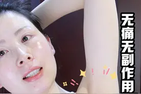 腋毛正确去除教程来啦👗吊带自由看这里 #腋下 #腋毛 #脱毛视频封面