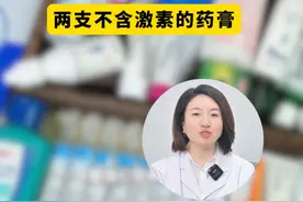 脸上这几种皮肤问题用两支药膏就可以解决，便宜实用不含激素 #痘痘黑头粉刺拜拜  #闭口  #女生必看  #皮肤科  #医学科普视频封面