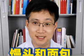 馒头和面包，吃哪个更健康？哪个更适合糖友？ #馒头 #面包 #控糖饮食 #硬核健康科普行动视频封面