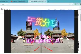 058 图片ai魔术擦工具 #干货分享 #去水印 #一分钟干货教学视频封面