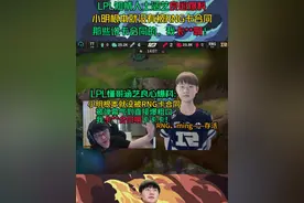 涵艺良心爆料：RNG压根没卡小明合同，被弹幕破防直骂藏话：我卡你星星合同！#LPL #RNG #ming视频封面