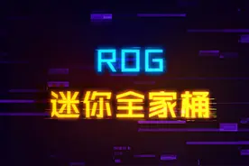 全世界最小的“电脑“来了，还是ROG全家桶哦！#游戏外设 #diy电脑 #桌搭 #rog #显卡视频封面
