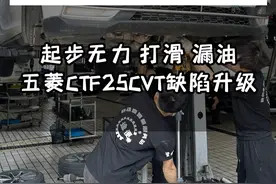 五菱CTF25模拟八档CVT变速箱壳体缺陷升级，加装改进配件，预防修复原厂前壳油封容易松动导致漏油问题，中壳缸套易磨损导致链条压力缸打滑冲击等问题！开五菱宝骏530 730 星辰 凯捷等1.5T车型车友省钱必看！#宝骏730 #五菱 #宝骏CVT #cvt变速箱 #途便变速箱维修