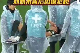 郑凯木背后凶狠犯规，王钰栋伤退！ #郑凯木 背后凶狠犯规，#王钰栋 伤退！#中超 #浙江队 #武汉三镇 @体坛新视野视频封面