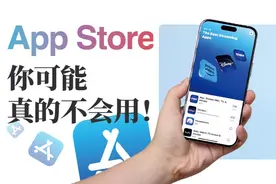 AppStore的神仙用法，每个苹果用户都该知道！##appstore##iPhone视频封面