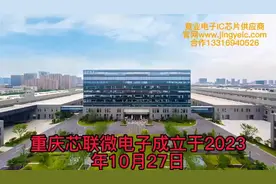 国家大基金二期入股芯联微电子 据天眼查信息显示视频封面