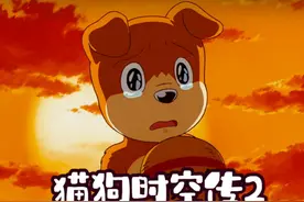 剧场版补全：<猫狗王国传> ，大雄和阿一的羁-相遇篇2/3 #哆啦a梦视频封面
