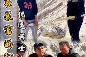 靠一块儿玉一夜暴富的放羊阿达西们#和田玉 #玉文化 #玉石魅力 #珠宝文玩视频封面