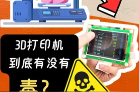 打印完之后居然才是最毒的？仪器实测警告。 家用3D打印还在发展初期，很多事情尚不明了。这次做了个不严谨的简单的测试，加上我自己的体感经验，分享给大家。希望大家都能有安全意识！快快乐乐玩打印。
#3D打印  #3D打印机  #3D打印教程  #3D打印模型  #3D打印模型分享 #拓竹a1mini #拓竹3D打印机视频封面