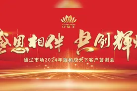 口味王和成天下客户答谢会圆满结束！ #通辽婚礼跟拍 #婚礼摄像视频封面