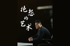 孔子说“以直报怨，以德报德”，就是抱怨的艺术。直，不代表着无礼和粗鲁。在现实世界中我们经常看到很多人大吵大闹，撒泼打滚，不但不能达成自己的目的，甚至还会引发更多的困境。所以这本书所讲的工具如果真的践行，就是很好的修炼。#上帆书听懂好书 #抱怨 #读书视频封面