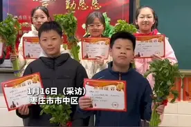 一人努力，全家吃菜！小学老师用蔬菜水果作为期末奖励，“吃了这把芹菜 以后学习勤勤恳恳”。#放假  #寒假  #东湖小学视频封面