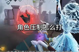 角色克制怎么办，律师透视最好办 #第五人格视频封面
