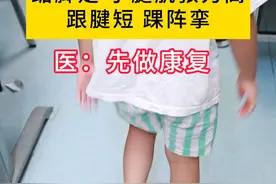 5岁男孩出生时早产踮脚走 小腿肌张力高跟腱短 #医疗健康创作训练营    #周围神经外科医生廉民学    #硬核健康科普行动    #小儿脑瘫   #肌张力高视频封面