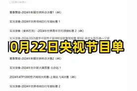 10月22日，CCTV5，CCTV5+节目单，国乒出战 #蒙彼利埃冠军赛 #CBA视频封面