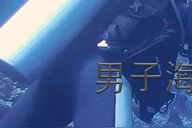 男人在海底30米独自存活3天，堪称生命的奇迹 #真实事件视频封面
