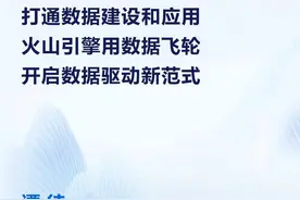 火山引擎通过大模型技术，改造和提升数据工具生产研发和治理分析的效率，降低数据消费的门槛，让更多人使用和消费数据。#VMoment  #数据飞轮  #火山引擎  #数据驱动视频封面