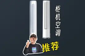 2024上半年最值得买的空调柜机来啦！ #空调 #家电 #牛哥说家电视频封面