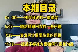 问诊小技巧以及一些沟通方式视频封面