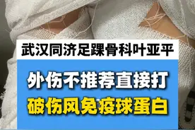 外伤后不直接推荐打破伤风免疫球蛋白，推荐打破伤风抗毒疫苗 #破伤风 #破伤风针 #硬核健康科普行动 #医学科普视频封面
