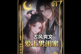 我和暗恋了整整七年的竹马李景言居然一起穿书啦！他当起了我的爱视频封面