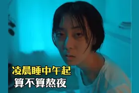 凌晨睡中午起床，算不算熬夜？答案可能颠覆你的认知！ #科普视频封面