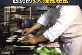年年被骂的西贝，为何还能狂赚53亿？背后有三大秘密！#生意经 #飞橙教育 #西贝莜面村 #西贝 #餐饮连锁 #餐饮创业 #商业思维 #餐饮营销 #五一去哪儿 #五一美食 视频封面